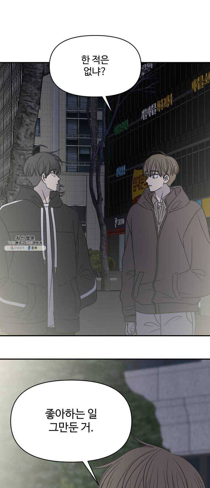 바른연애 길잡이 149 52