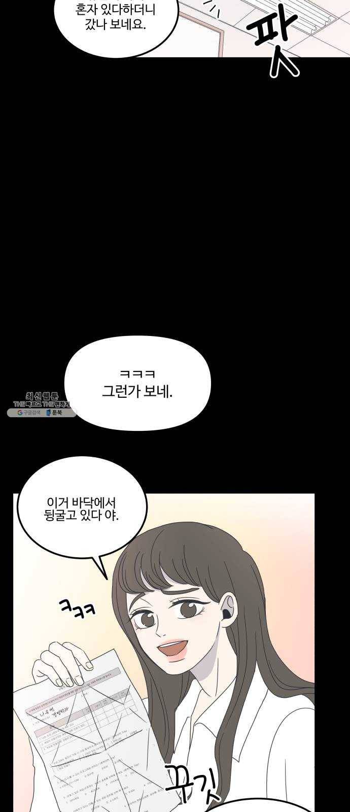 바른연애 길잡이 149 55