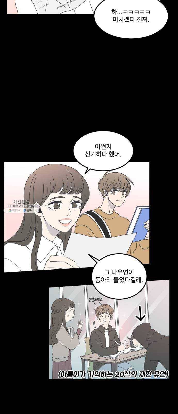 바른연애 길잡이 149 56
