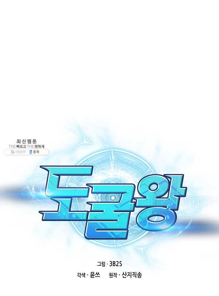 도굴왕 221화 1
