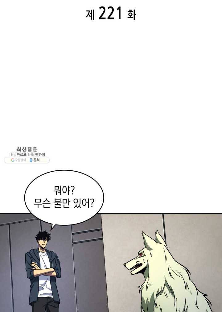 도굴왕 221화 2