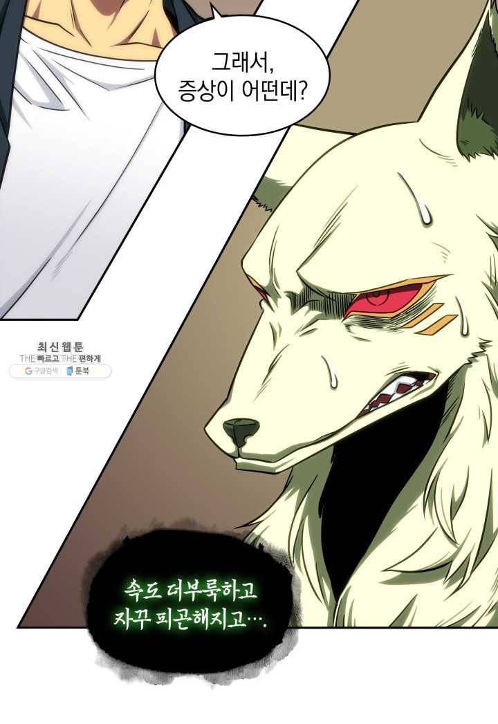 도굴왕 221화 8