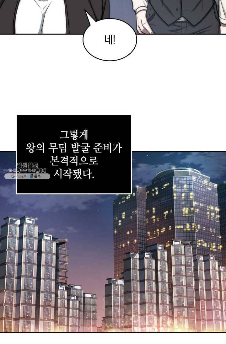도굴왕 221화 47