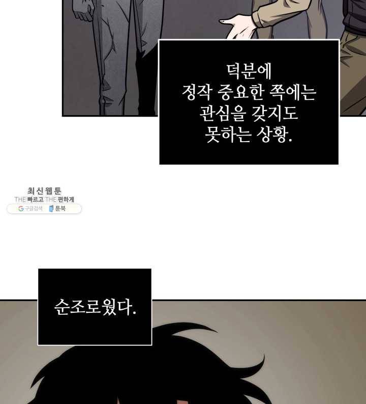 도굴왕 221화 51