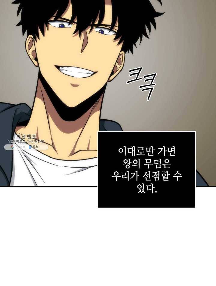 도굴왕 221화 52