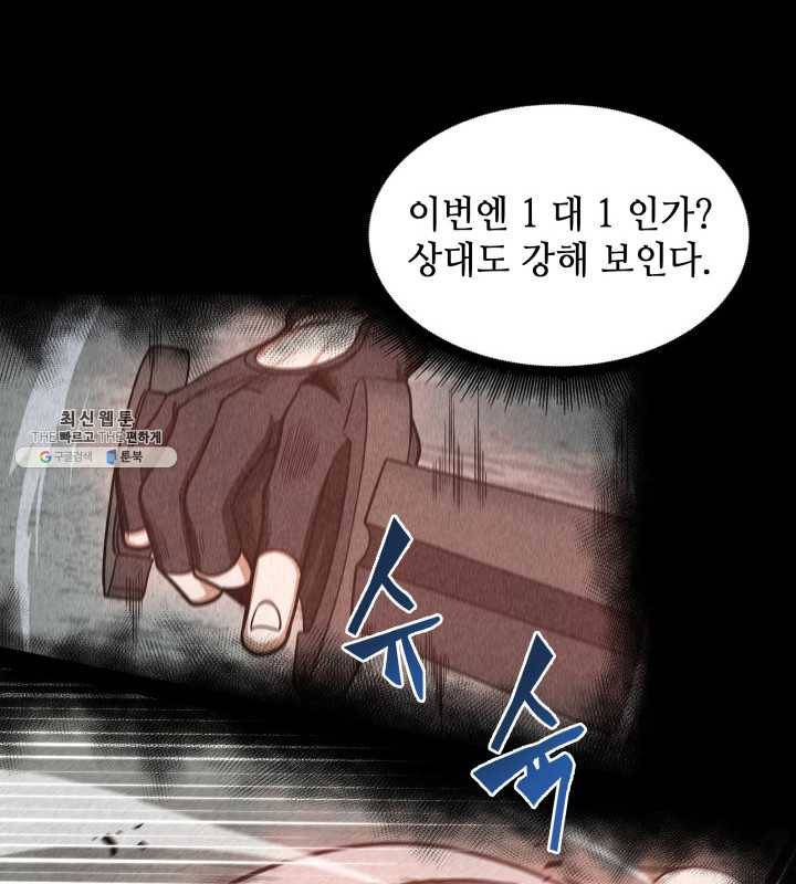 도굴왕 221화 62