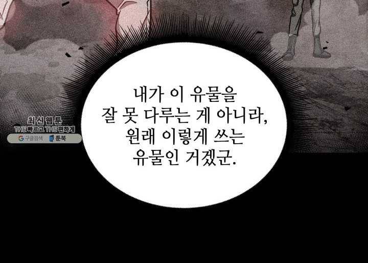 도굴왕 221화 68