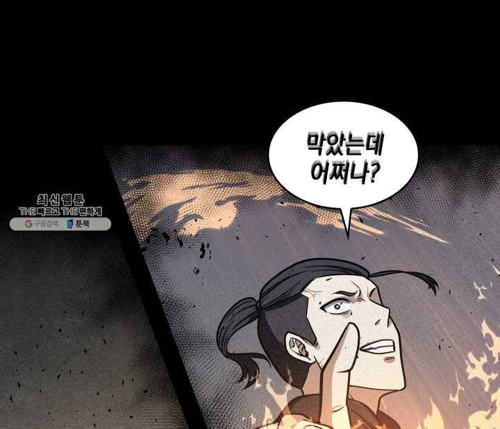 도굴왕 221화 69