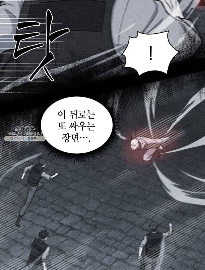 도굴왕 221화 84