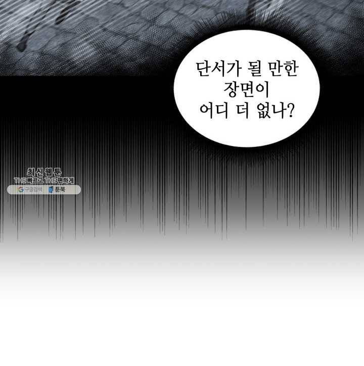 도굴왕 221화 85