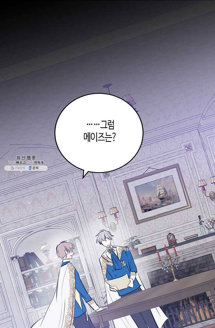 용사의 전 여친입니다 55화 2