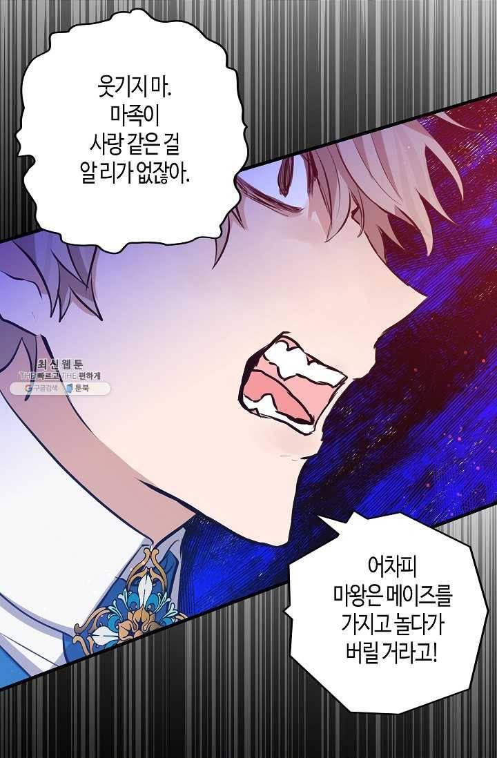 용사의 전 여친입니다 55화 3