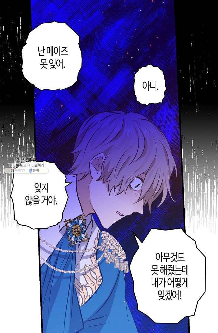 용사의 전 여친입니다 55화 4