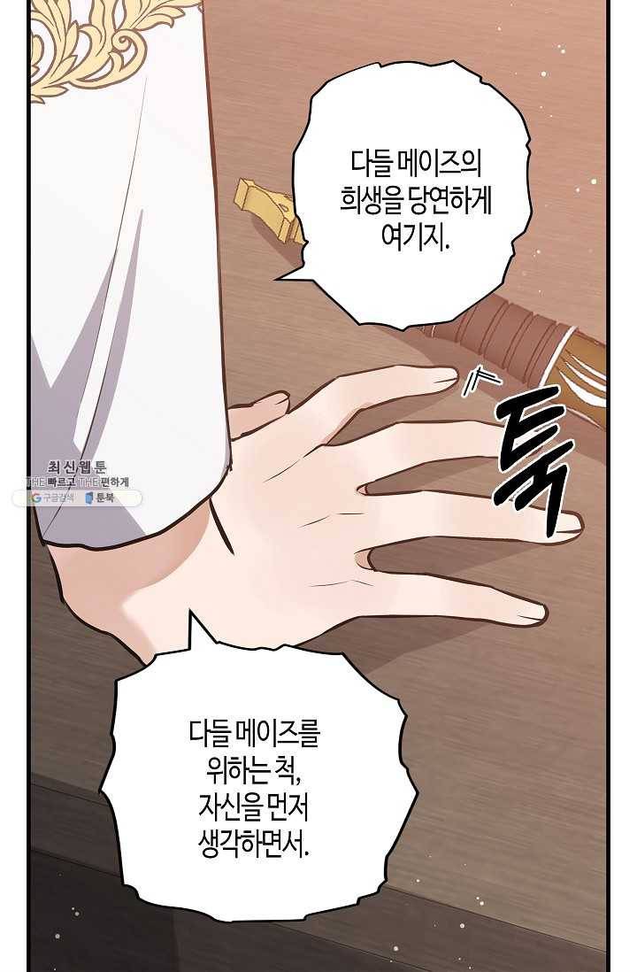 용사의 전 여친입니다 55화 6