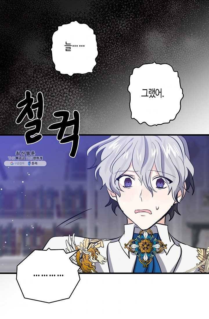 용사의 전 여친입니다 55화 7