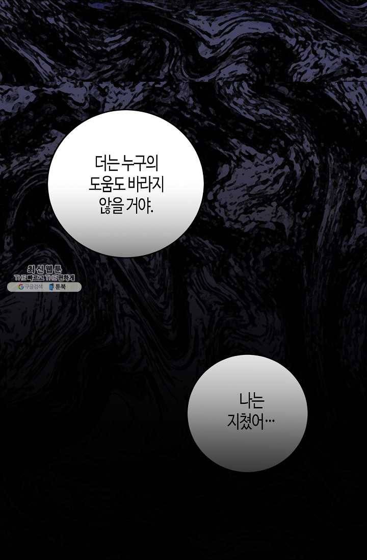 용사의 전 여친입니다 55화 9