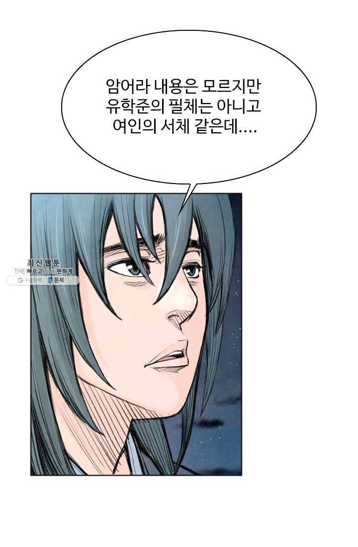 천하제일살수 29화 10