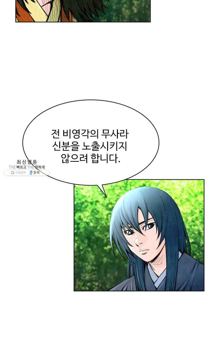 천하제일살수 29화 14