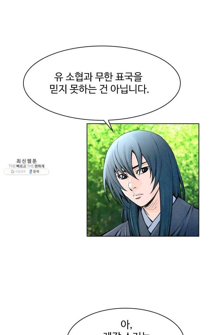 천하제일살수 29화 16