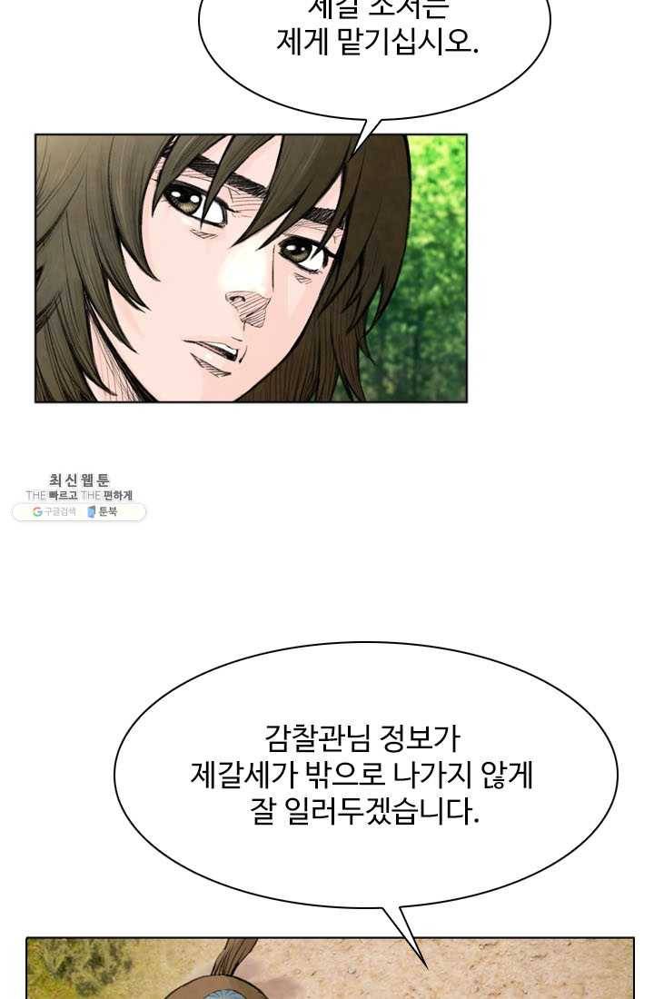 천하제일살수 29화 17