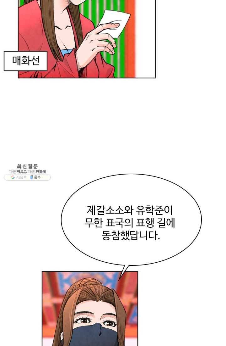 천하제일살수 29화 21