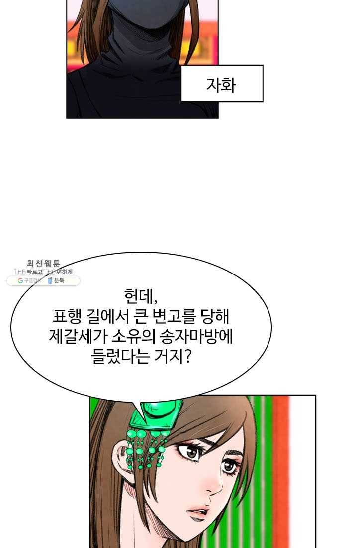천하제일살수 29화 22