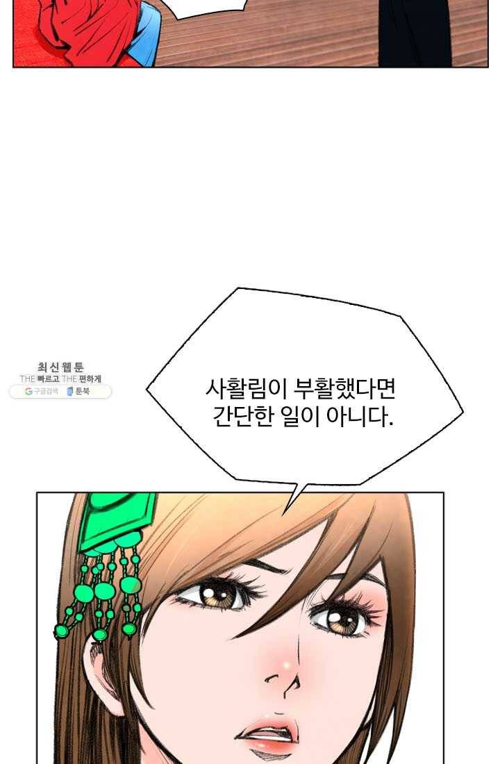 천하제일살수 29화 24