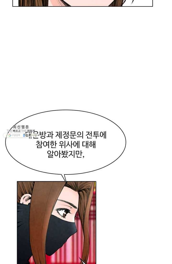 천하제일살수 29화 25