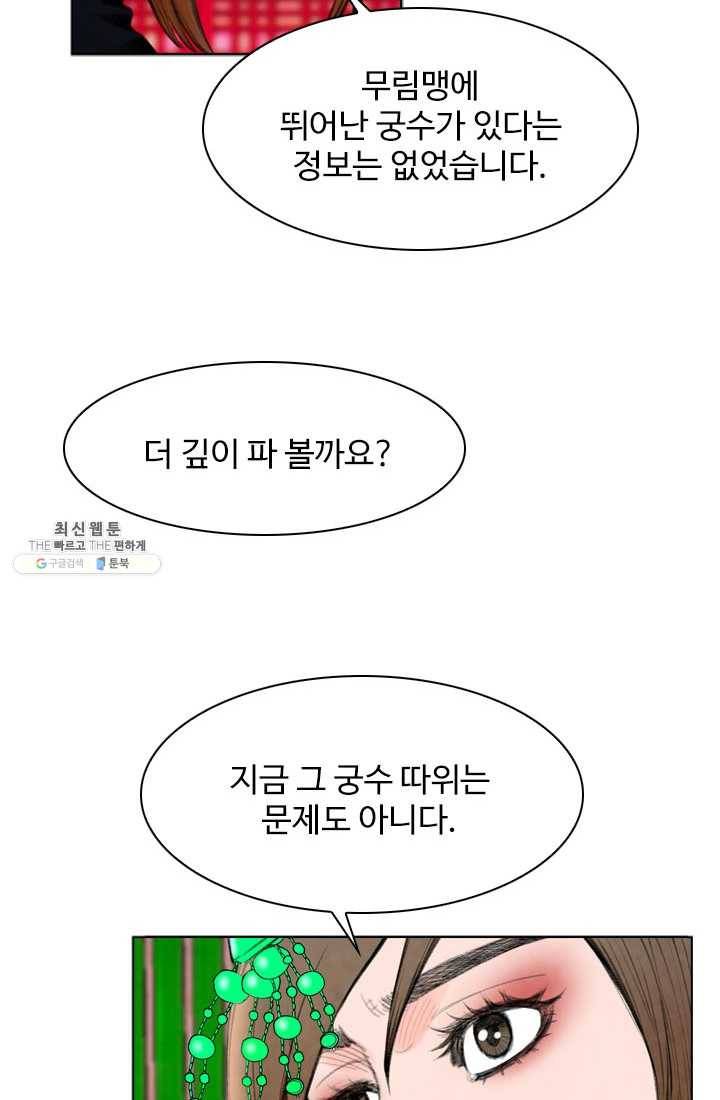 천하제일살수 29화 26