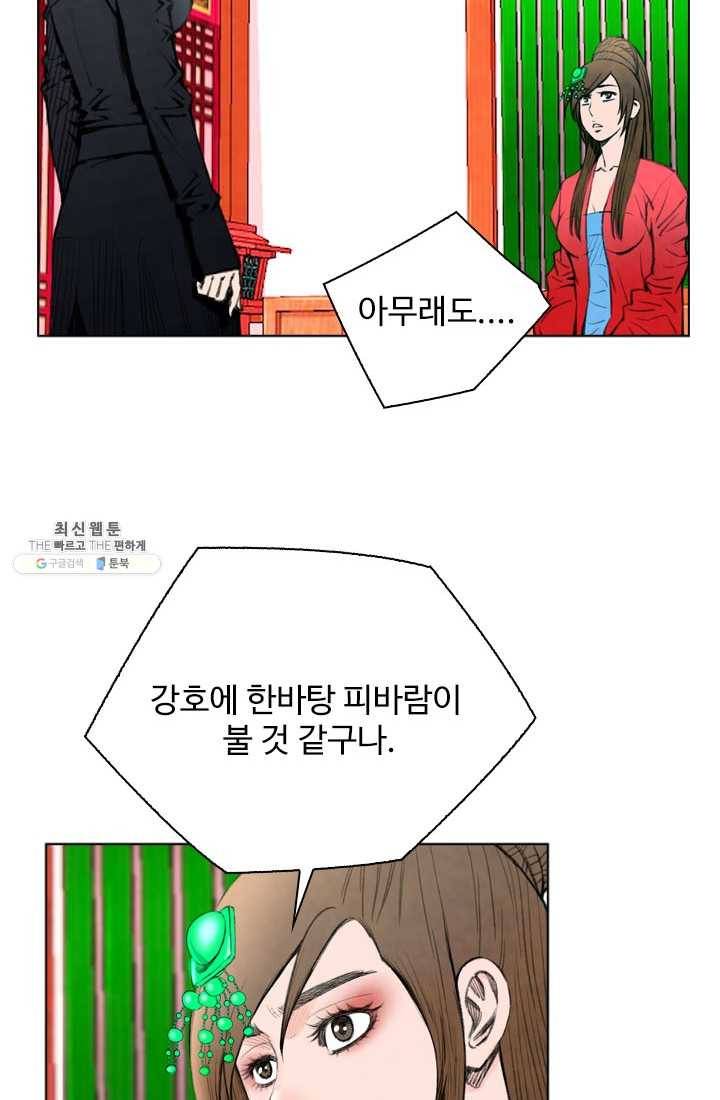 천하제일살수 29화 28