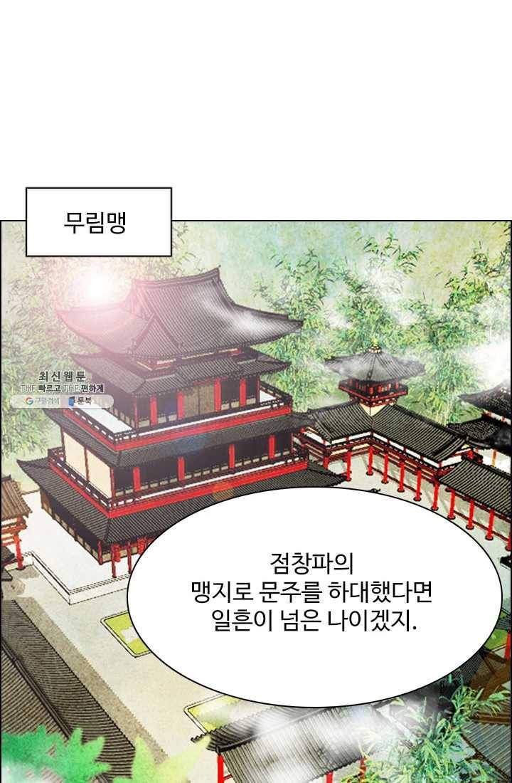 천하제일살수 29화 30