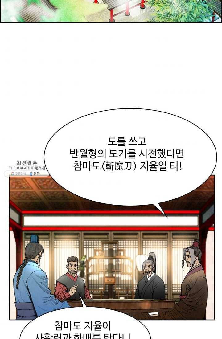 천하제일살수 29화 31