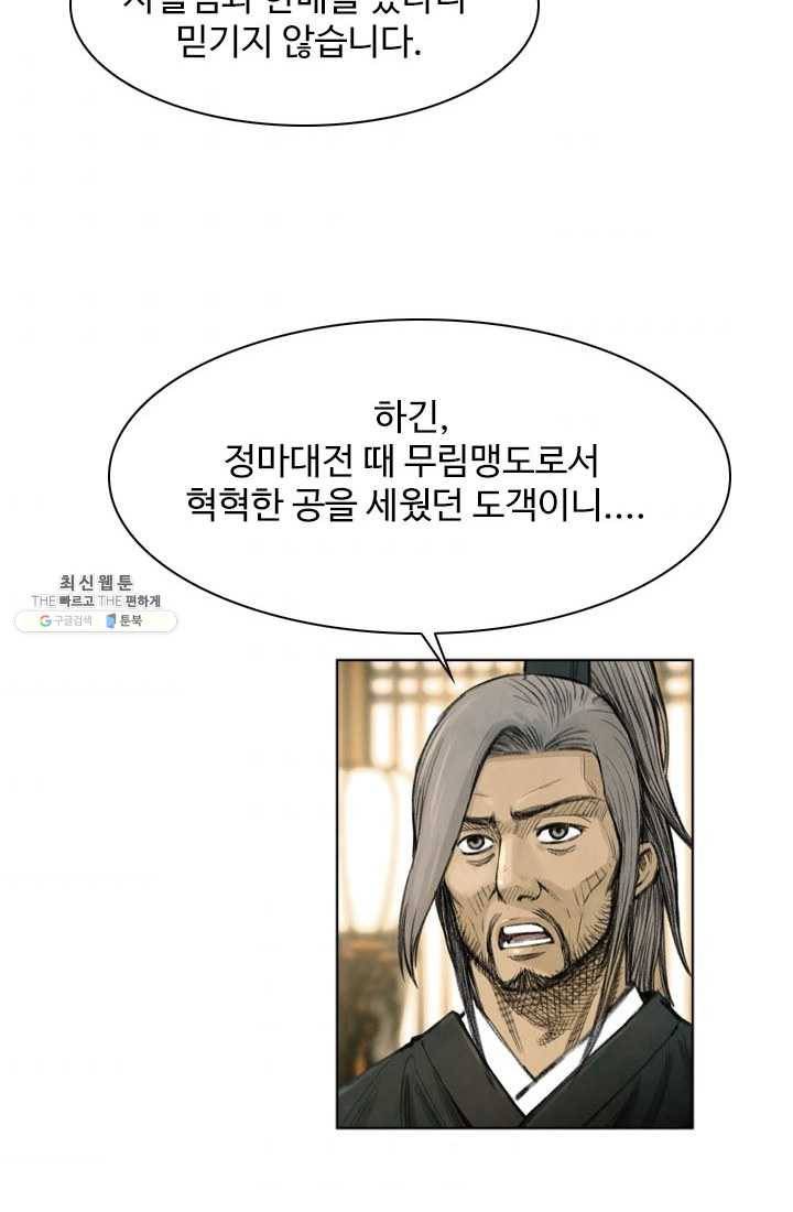 천하제일살수 29화 32