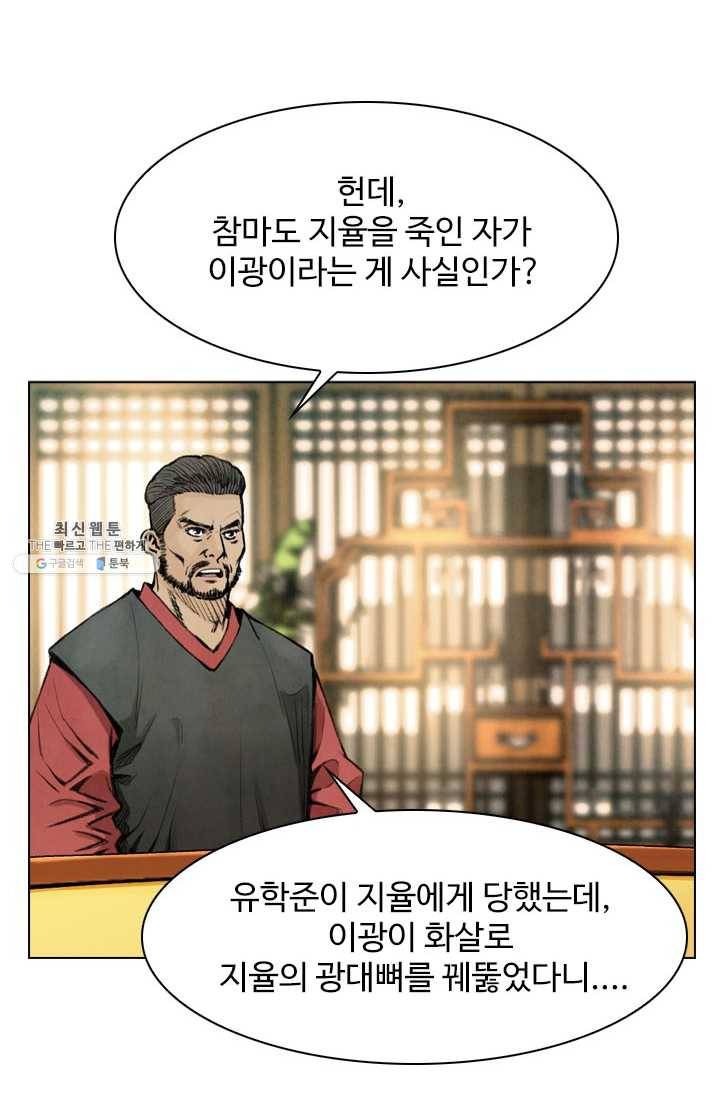 천하제일살수 29화 34