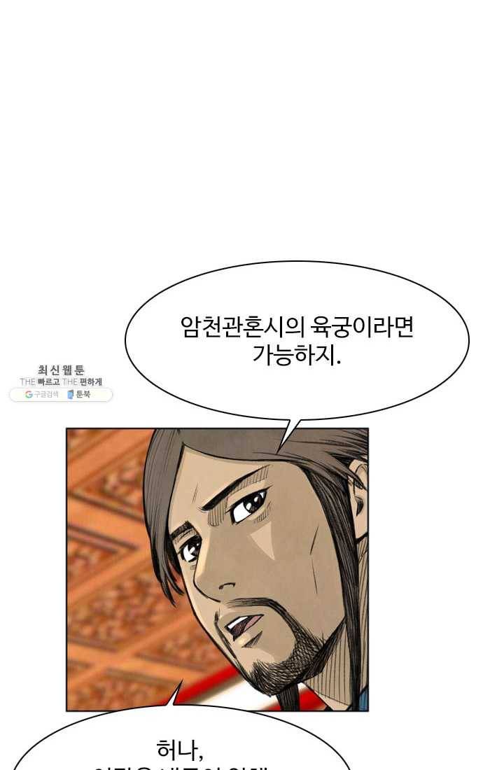 천하제일살수 29화 35
