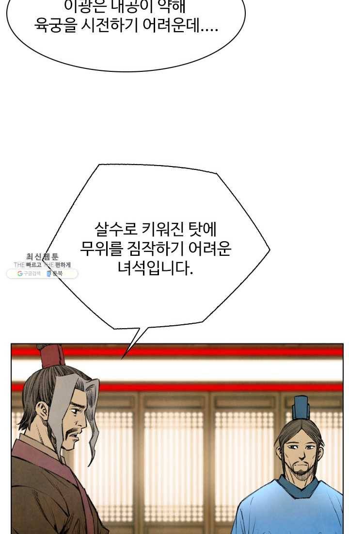 천하제일살수 29화 36