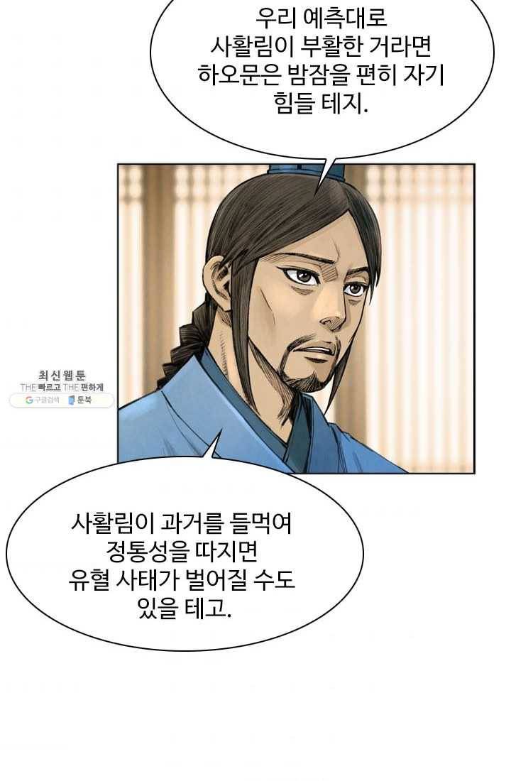 천하제일살수 29화 42
