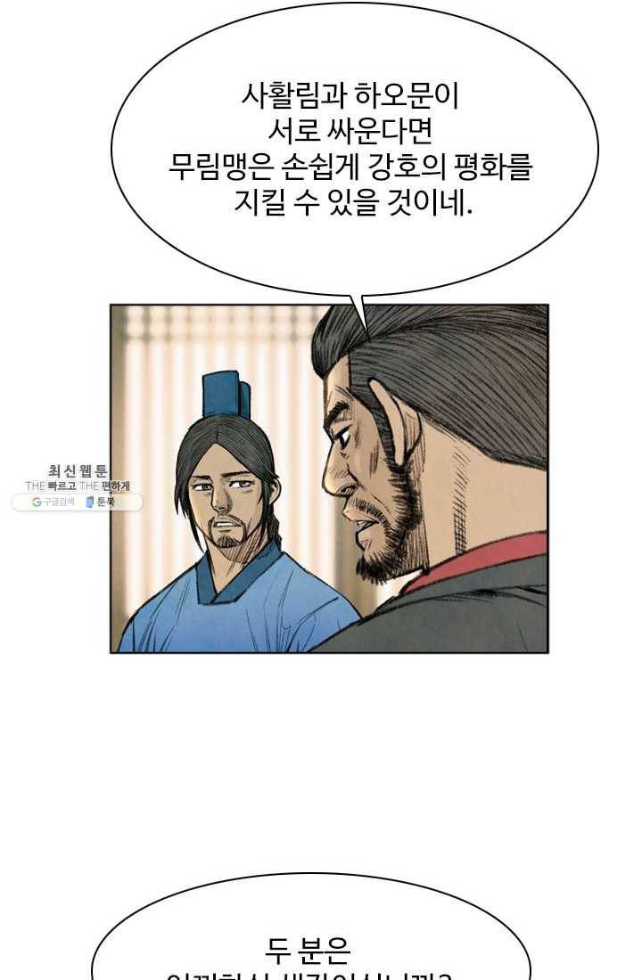 천하제일살수 29화 43