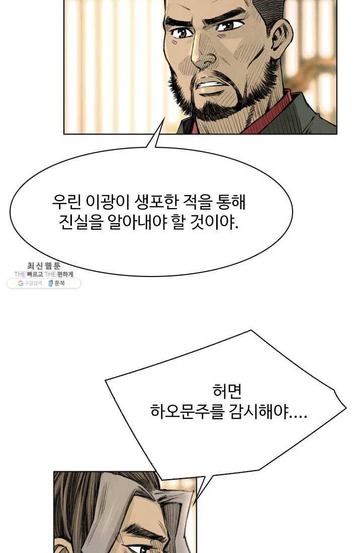 천하제일살수 29화 45