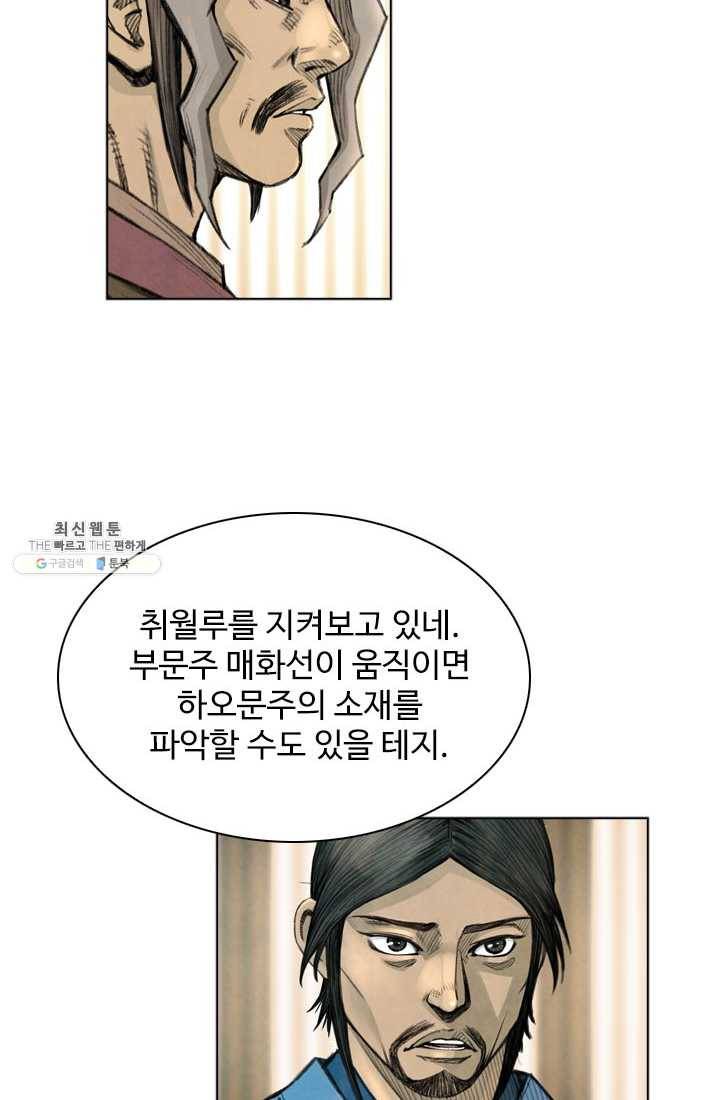 천하제일살수 29화 46