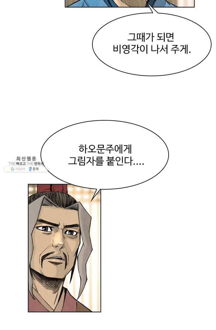 천하제일살수 29화 47