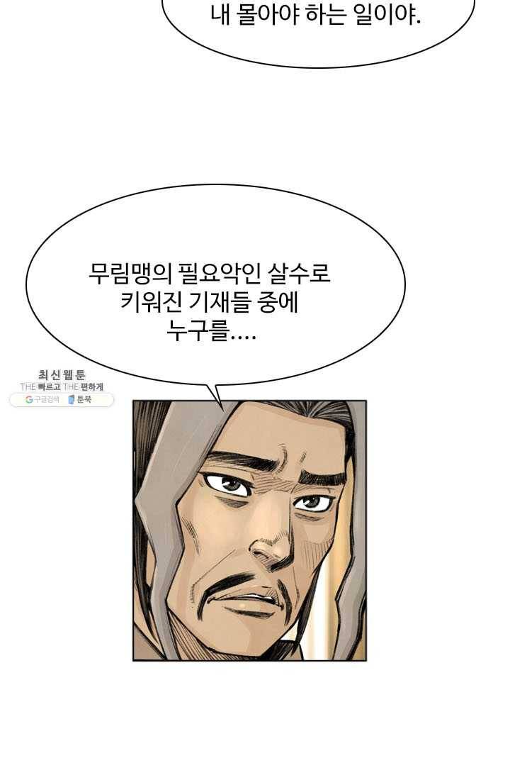 천하제일살수 29화 49