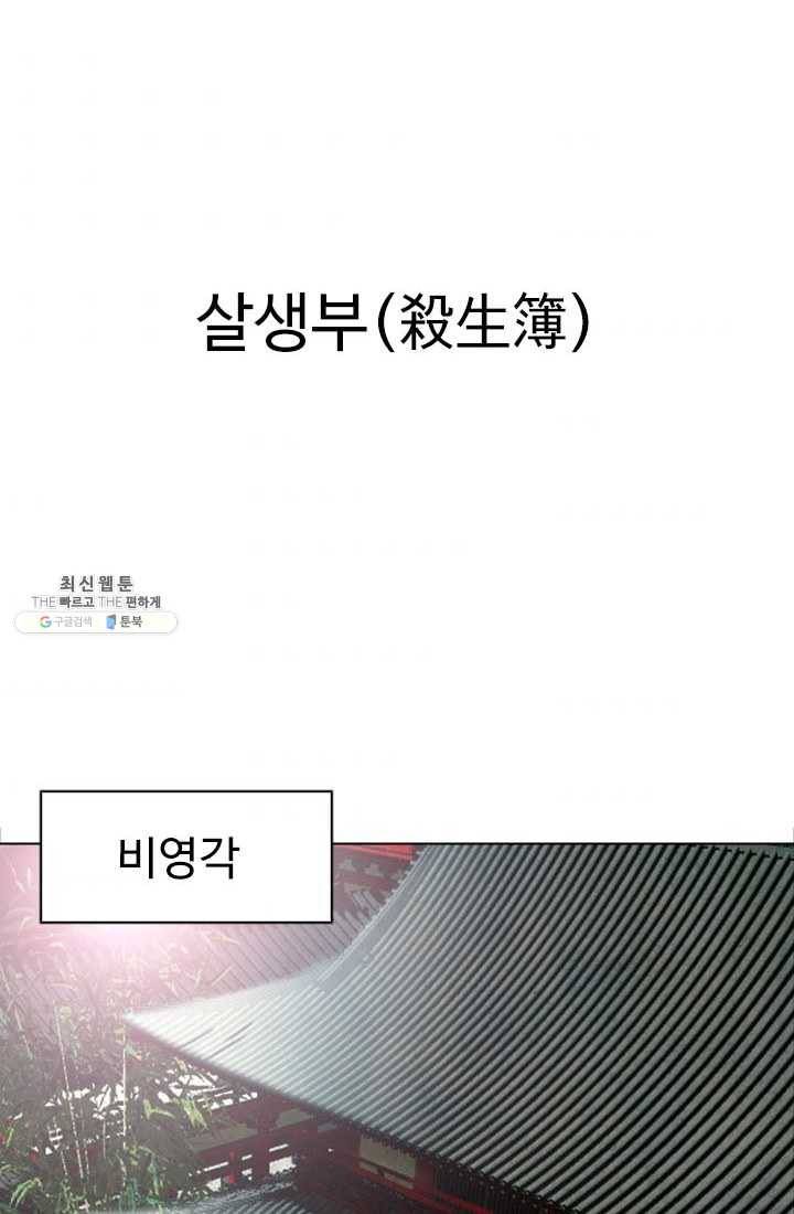 천하제일살수 29화 50