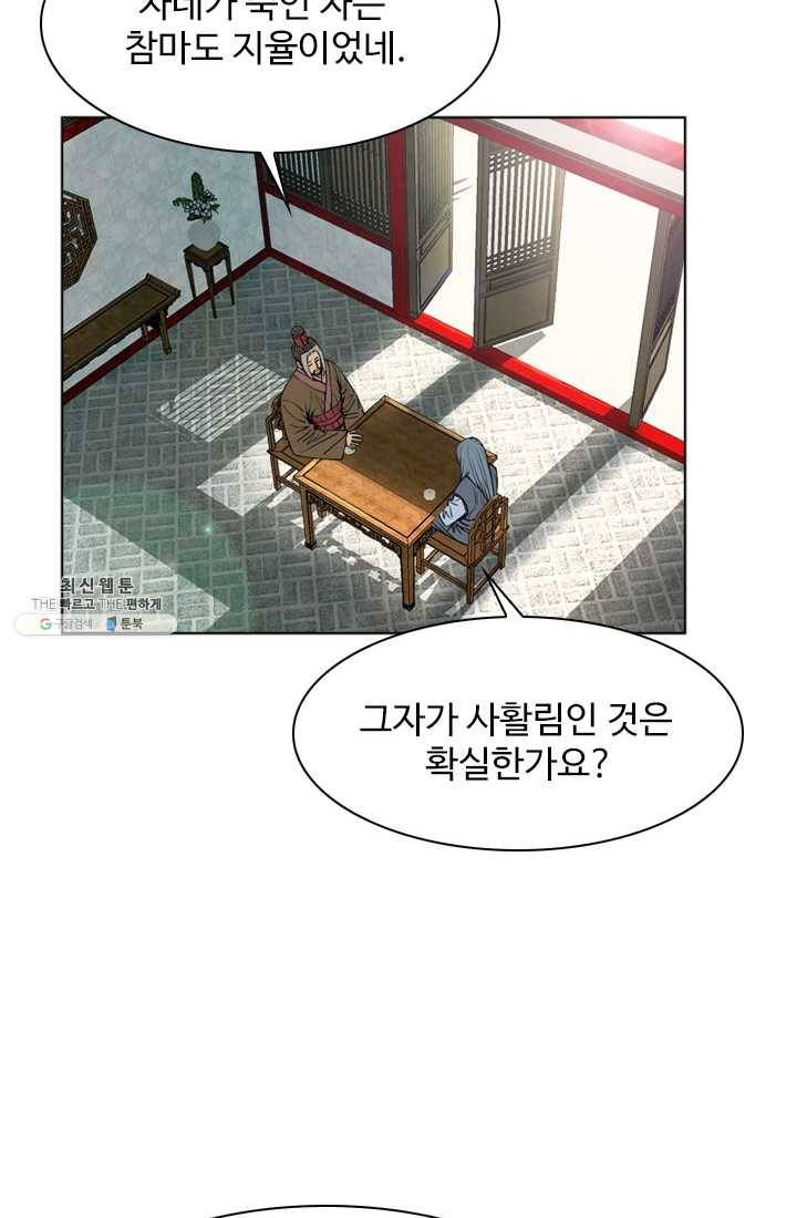 천하제일살수 29화 52