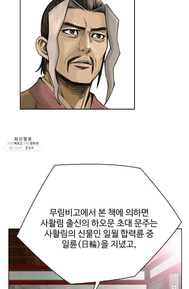 천하제일살수 29화 56