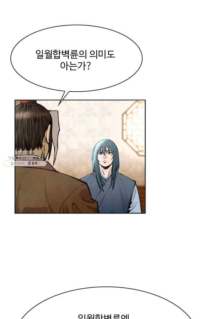 천하제일살수 29화 58