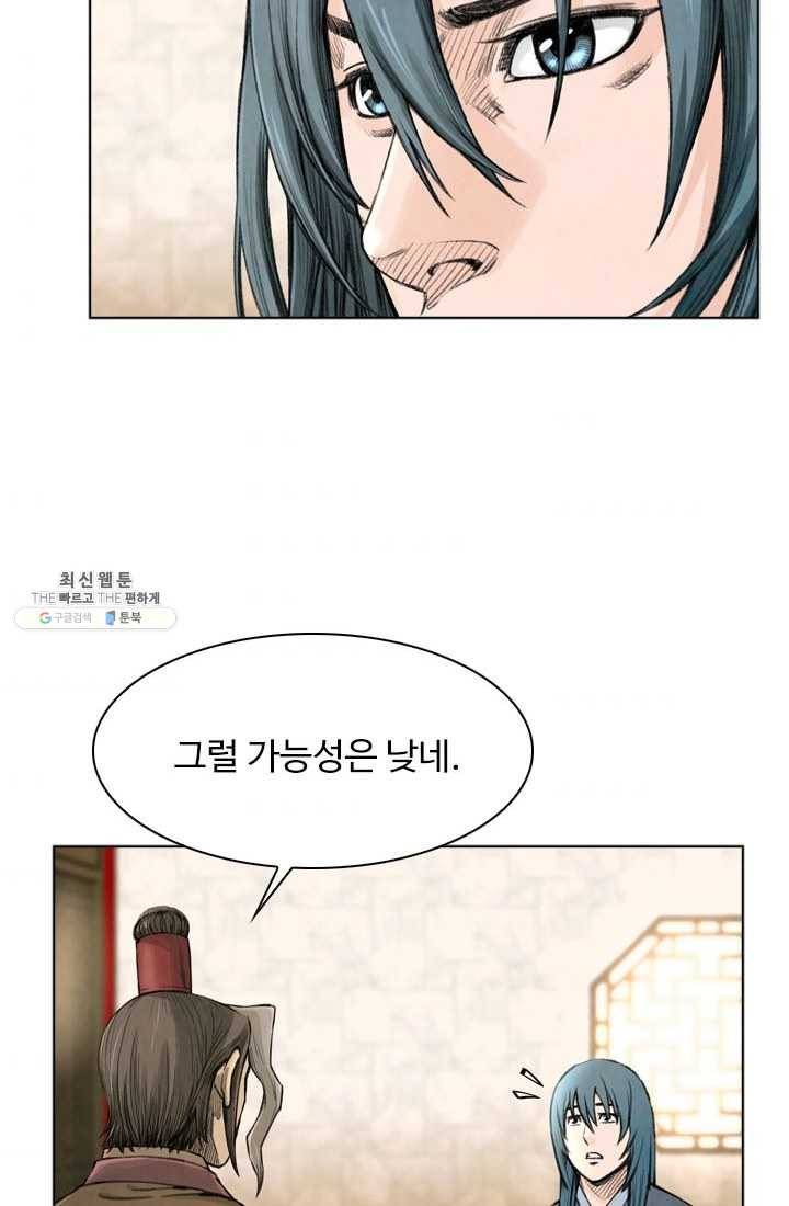 천하제일살수 29화 61
