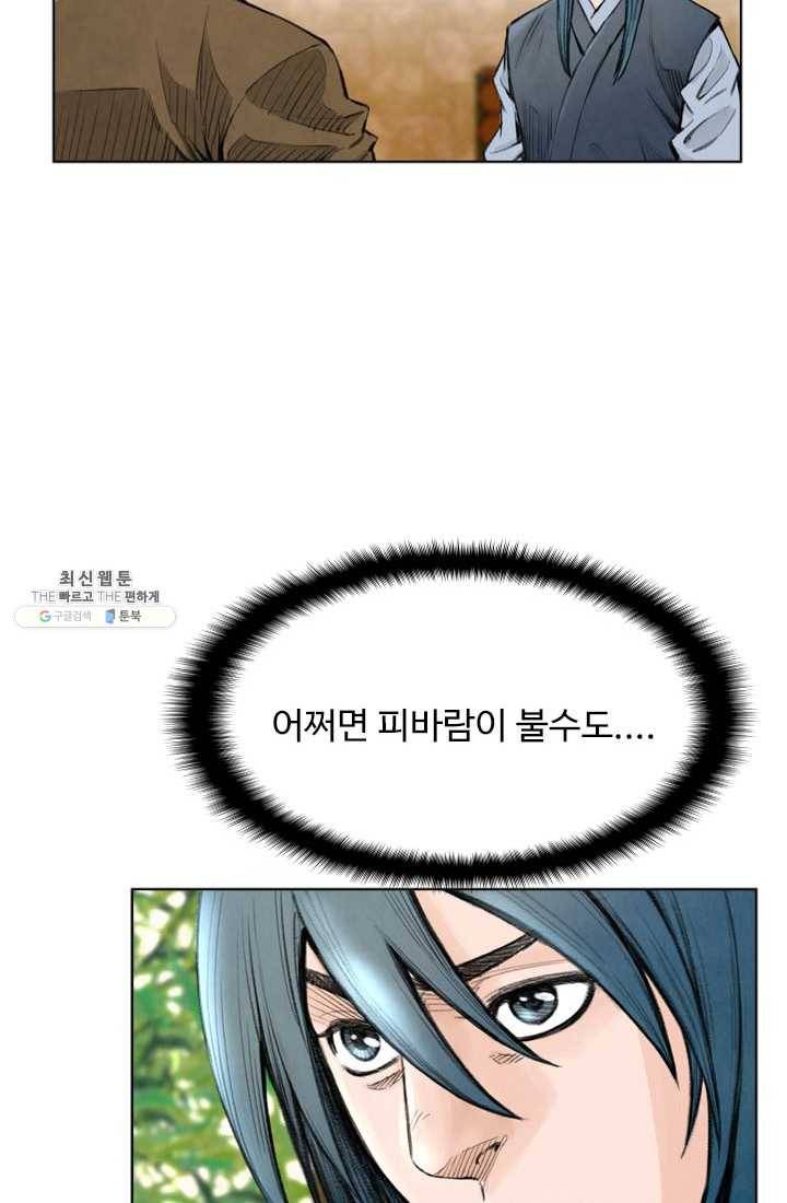 천하제일살수 29화 62
