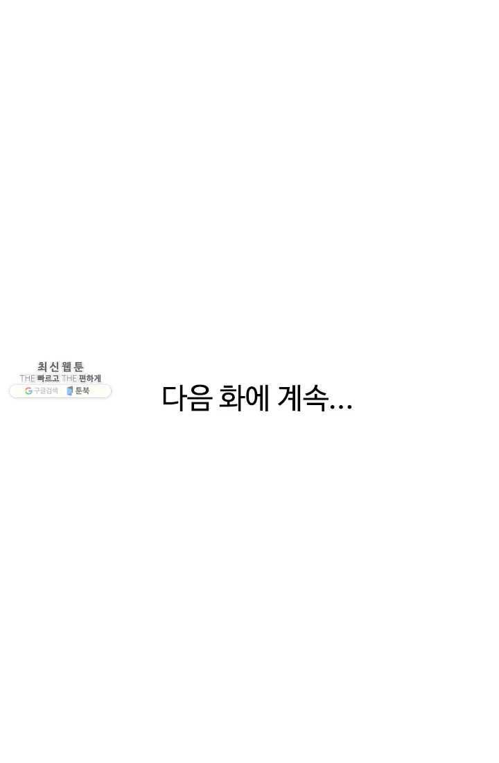 천하제일살수 29화 66