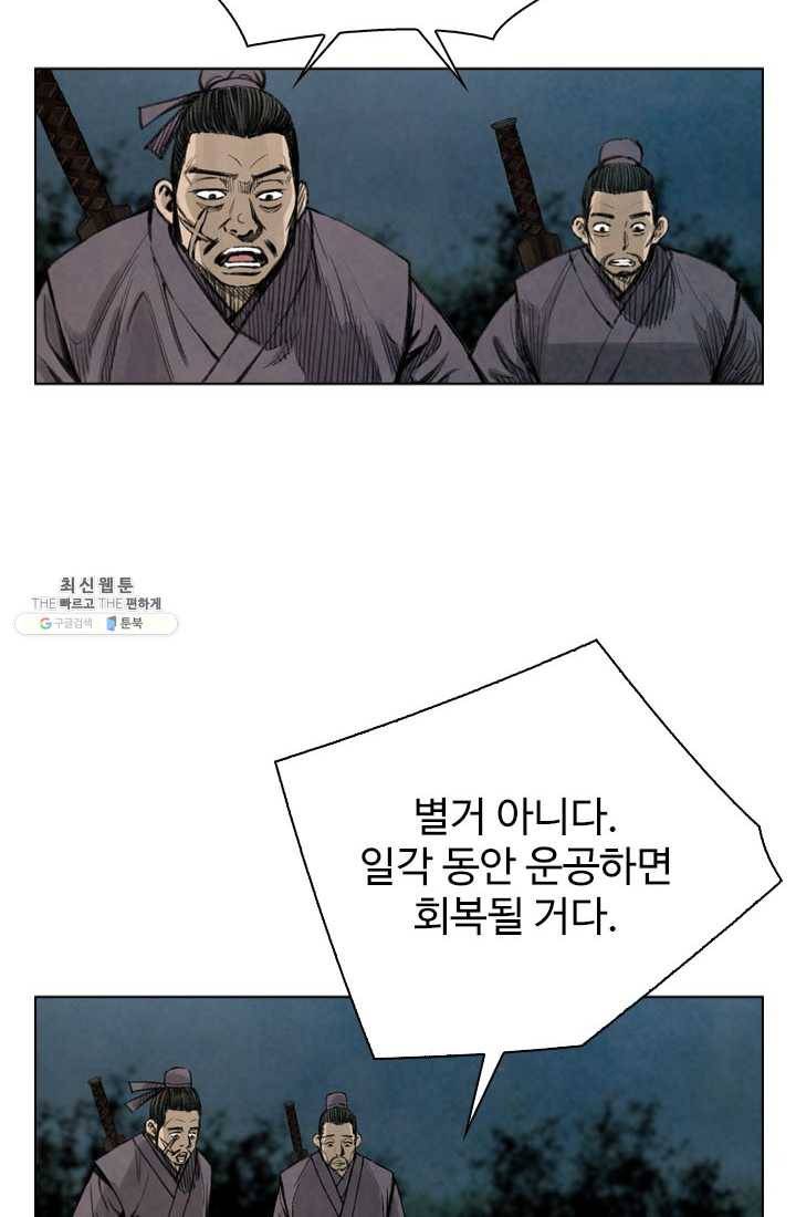 천하제일살수 37화 8